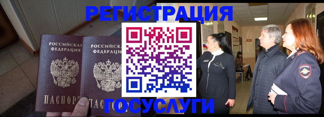 прописка для работы в Краснозаводске